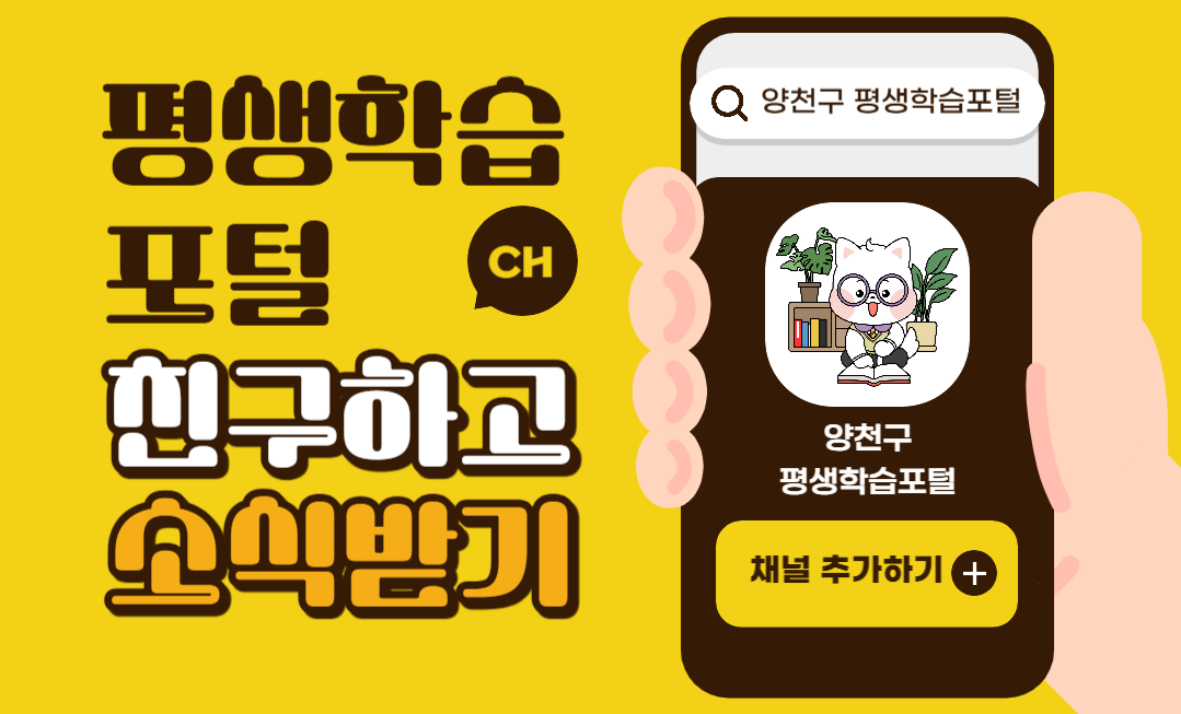 평생학습포털 카카오톡 채널