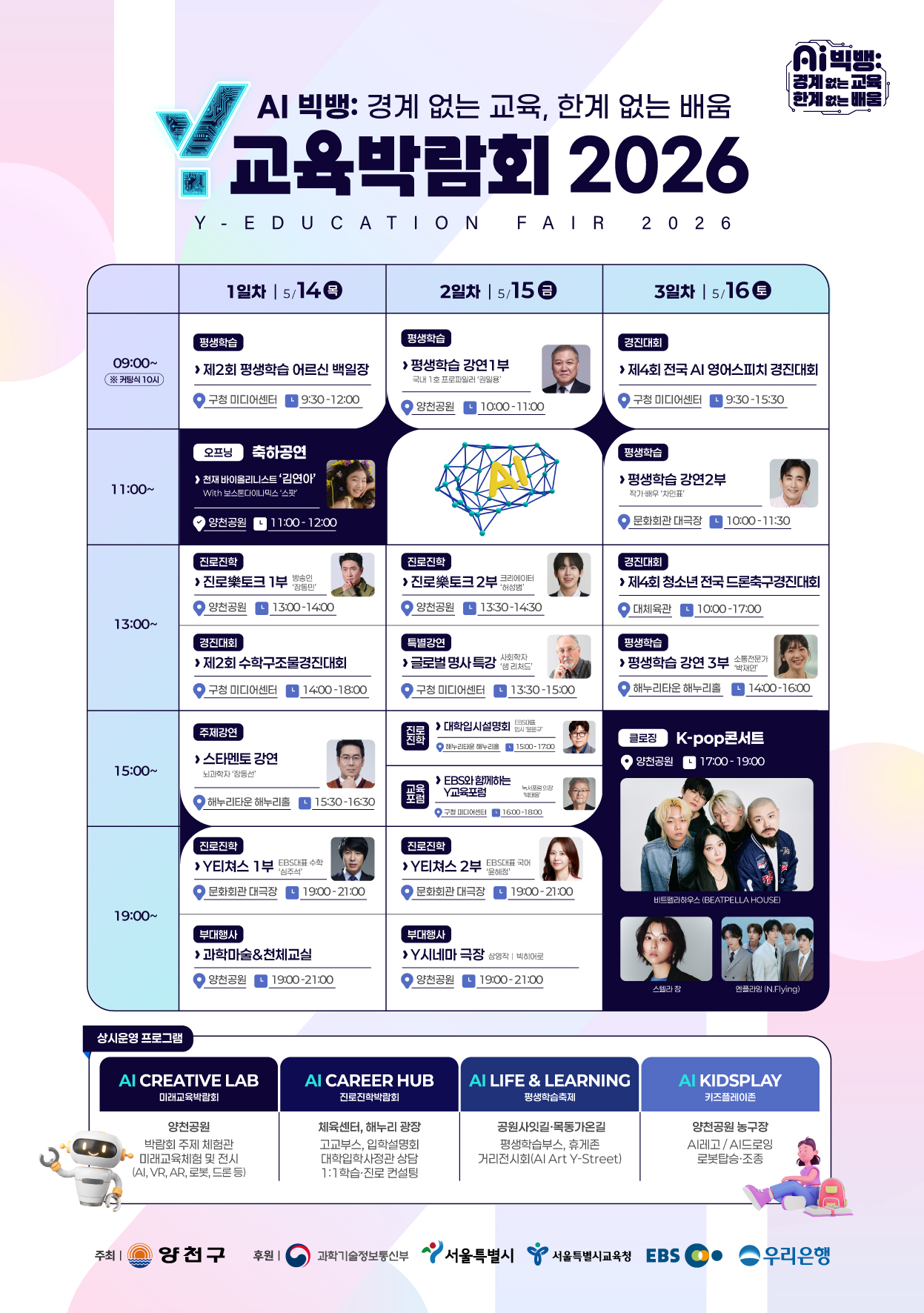 Y교육박람회 2026