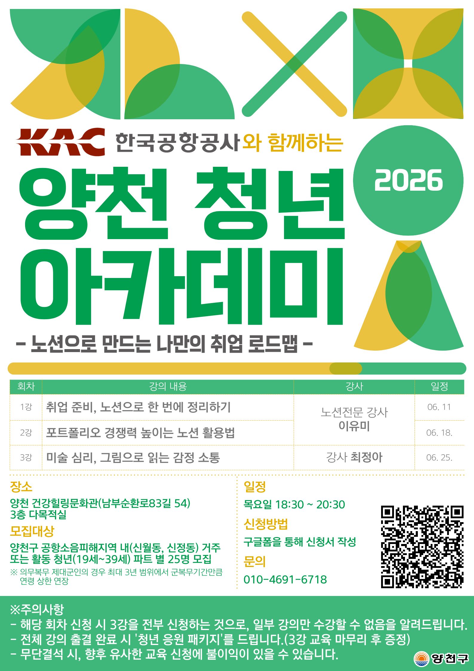 2026 양천 청년 아카데미