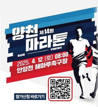 양천 마라톤대회