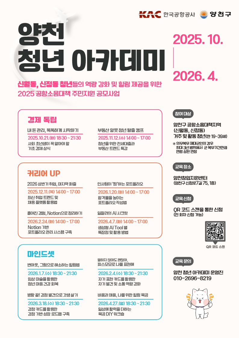 양천 청년 아카데미